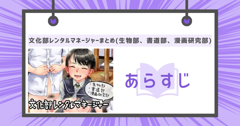 文化部レンタルマネージャーまとめのあらすじ