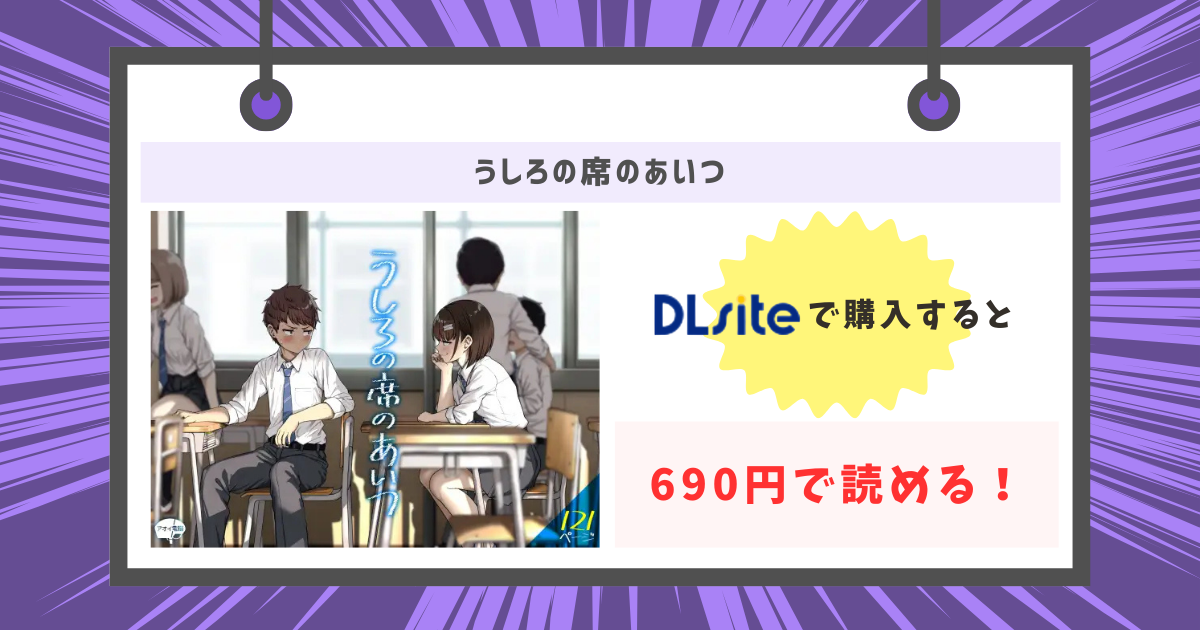 うしろの席のあいつ