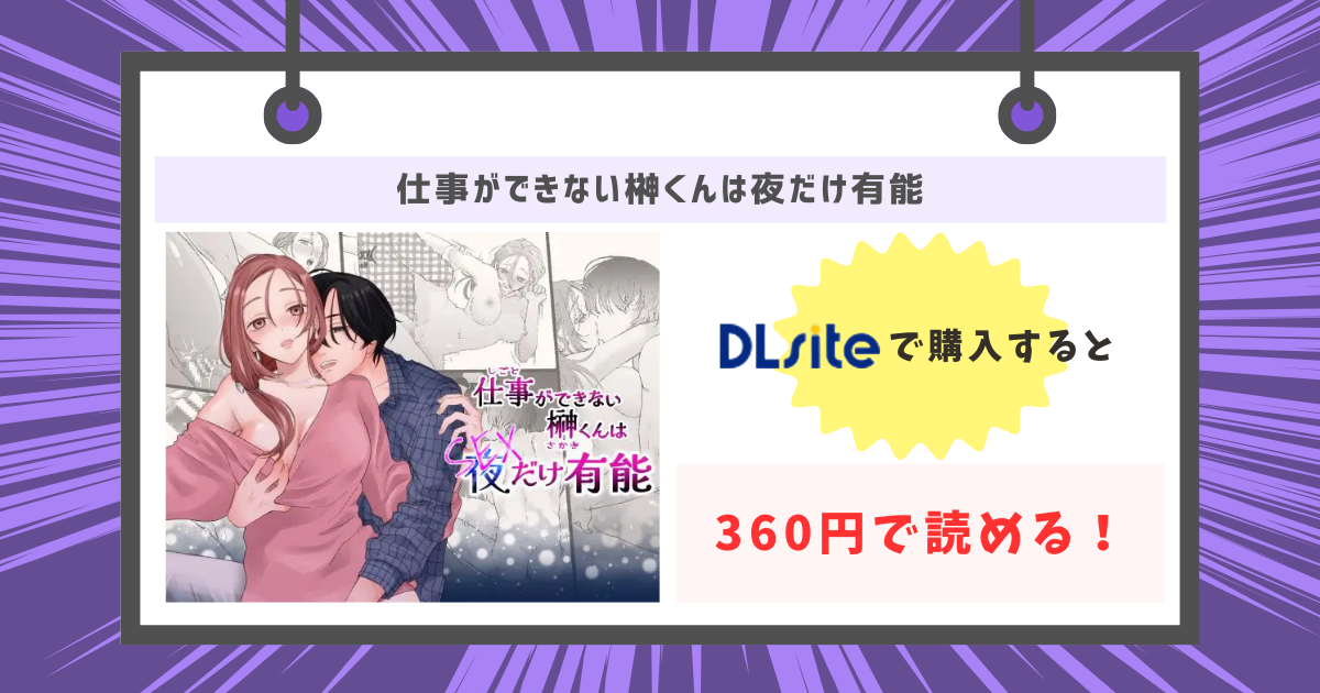 仕事ができない榊くんは夜だけ有能