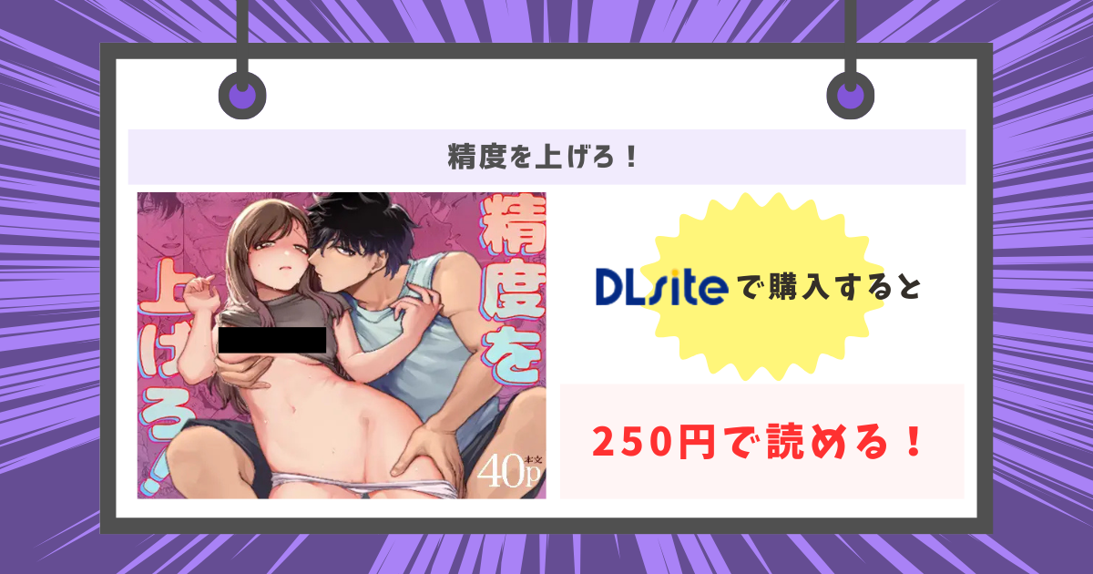 精度を上げろ！