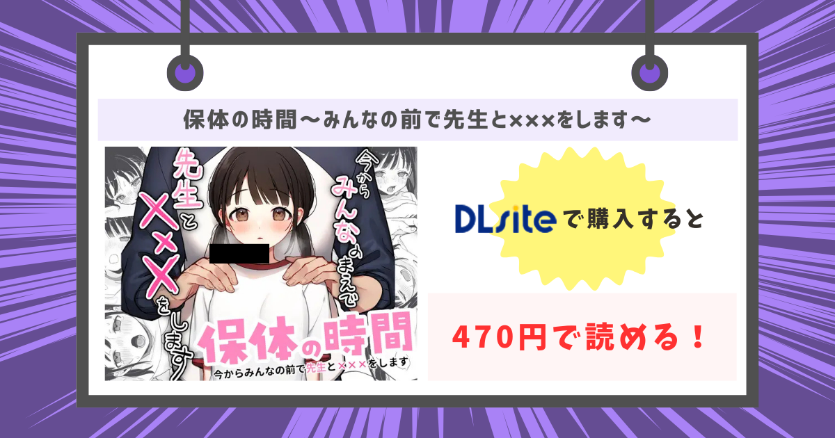 保体の時間~みんなの前で先生と×××をします~