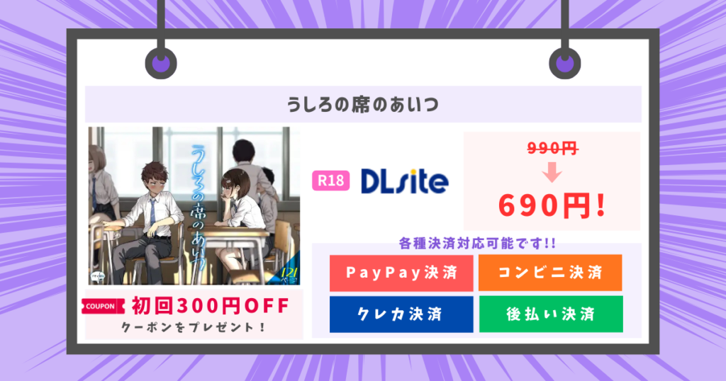 うしろの席のあいつ