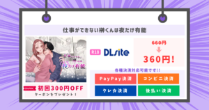 仕事ができない榊くんは夜だけ有能