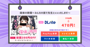 保体の時間～みんなの前で先生と×××をします～