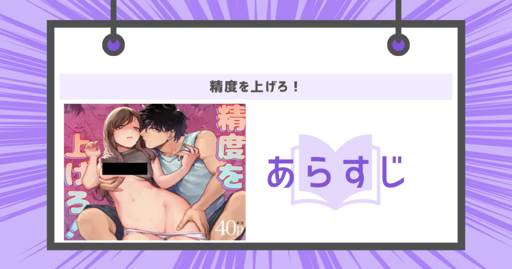 精度を上げろ！のあらすじ