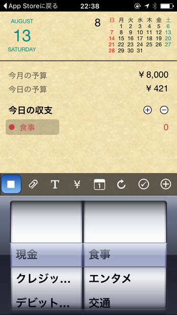 家計簿アプリ「マネー手帳Lite」入力画面
