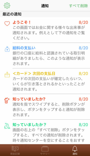 家計簿アプリ「Moneytree」お知らせ
