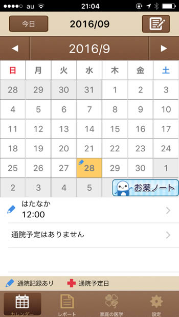 家計簿アプリ「通院ノート」カレンダー