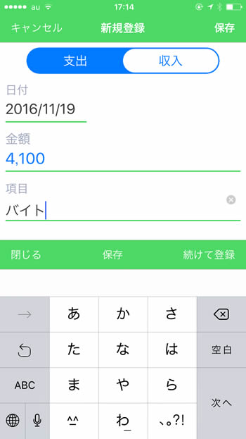 家計簿アプリ「ポケマネ」入力画面