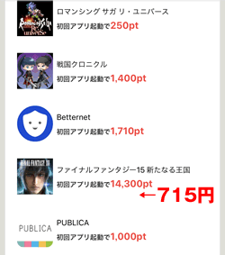 ポイントタウン　アプリのインストール　ファイナルファンタジー715円
