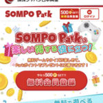 「SOMPO PARK」のキャンペーンや稼ぎ方を解説